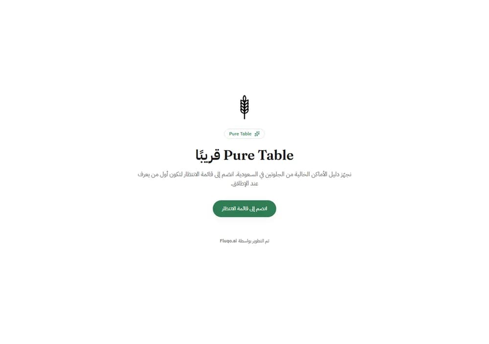معاينة موقع Pure Table