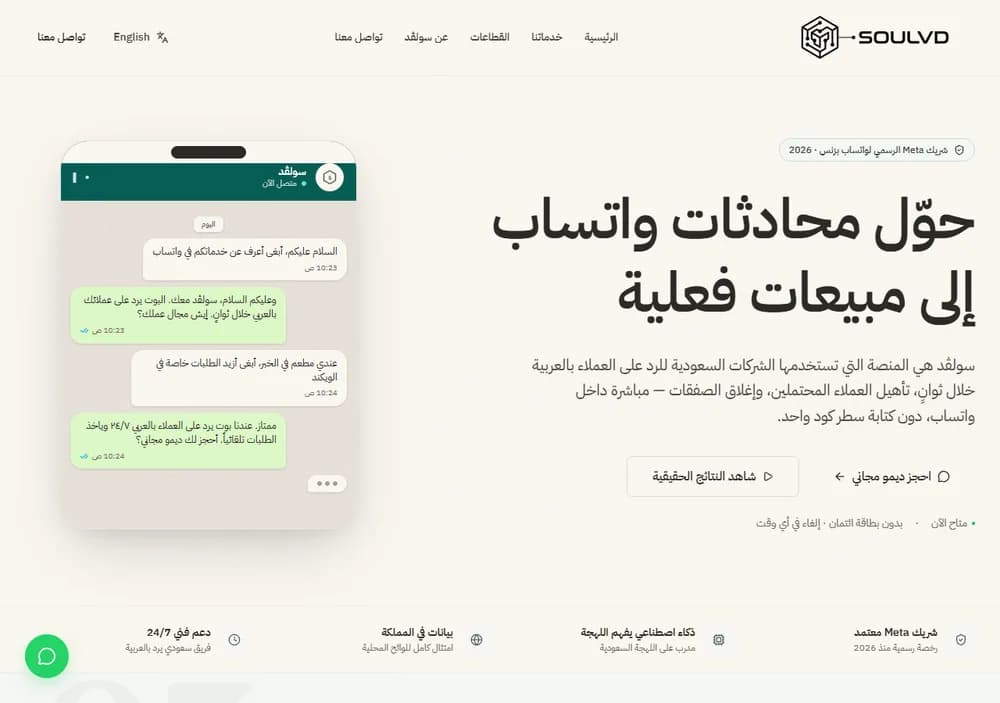 معاينة موقع سولڤد · Soulvd