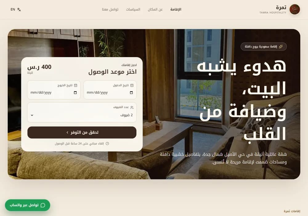 معاينة موقع تمرة للضيافة